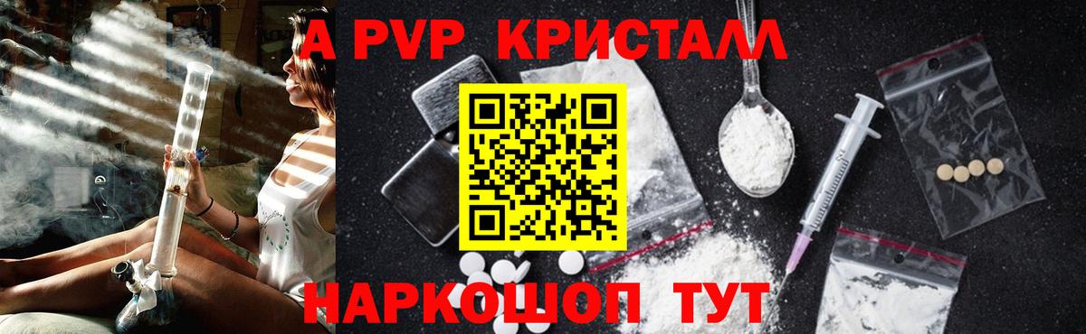 А ПВП кристаллы  Вход с VPN  APVP СК  Alpha-PVP  Великий Устюг 