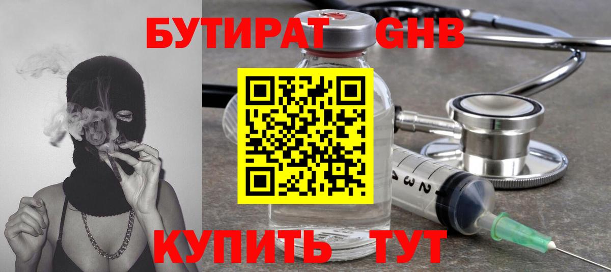 Бутират 1.4BDO  Вход с VPN  Великий Устюг 