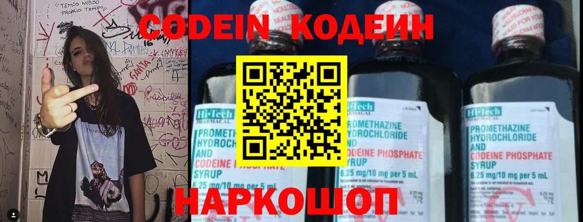 Кодеиновый сироп Lean Purple Drank  Вход с VPN  Codein напиток Lean (лин)  Великий Устюг 