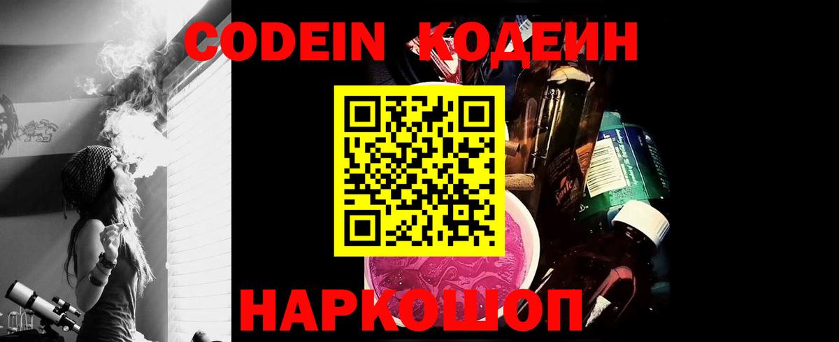 Кодеиновый сироп Lean напиток Lean (лин) Великий Устюг