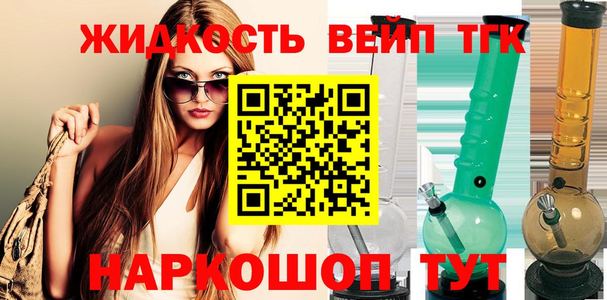 Дистиллят ТГК вейп с тгк Великий Устюг